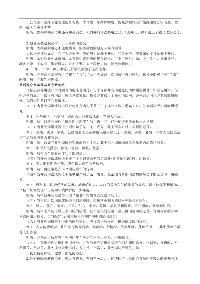 高考语文二轮复习专题辅导资料：【专题三】正确使用标点符号.doc_第3页