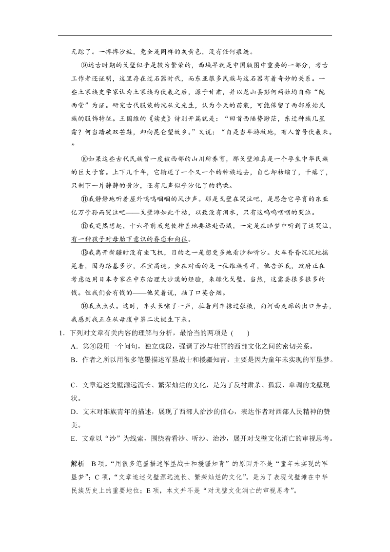 高考语文一轮重点题典（含解析）：散文阅读 散文阅读（三） word版含解析.doc_第2页