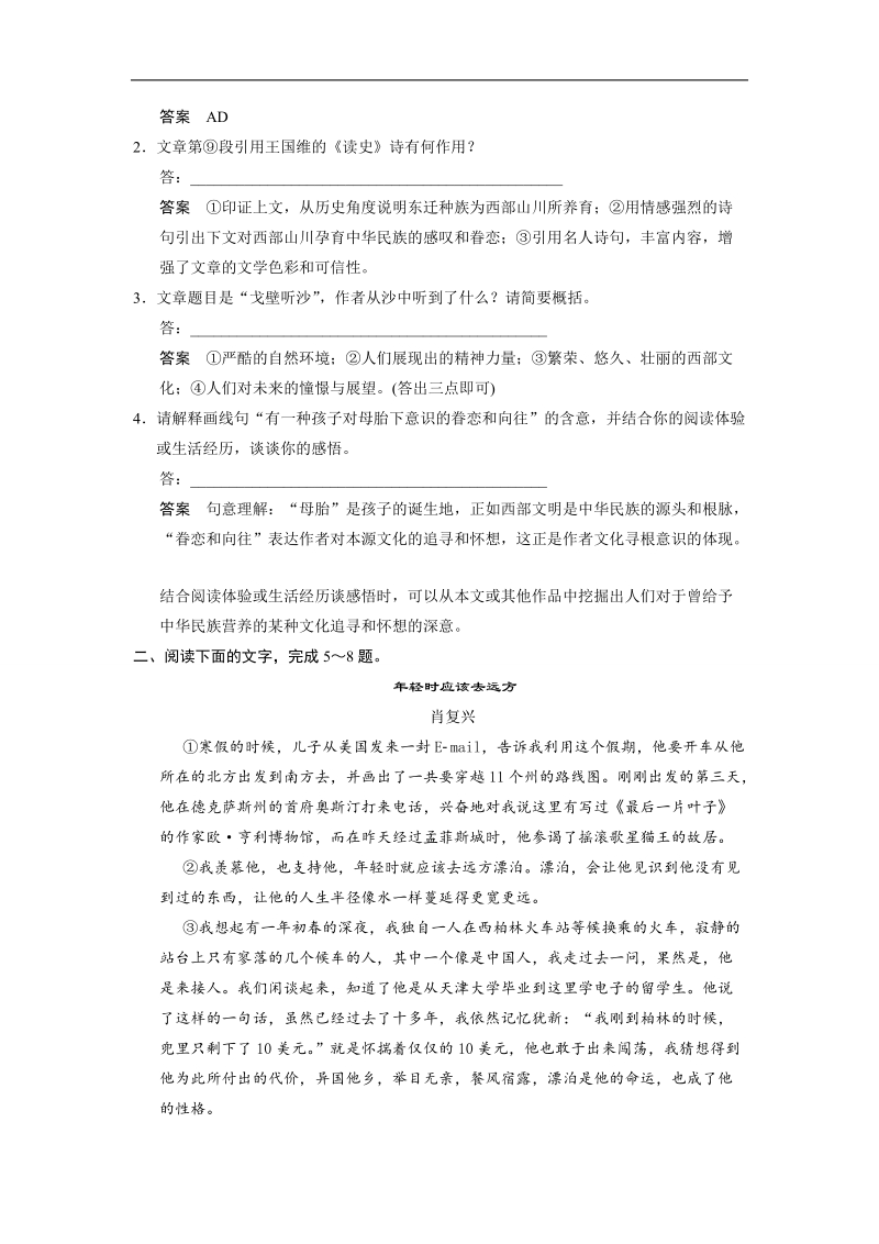 高考语文一轮重点题典（含解析）：散文阅读 散文阅读（三） word版含解析.doc_第3页