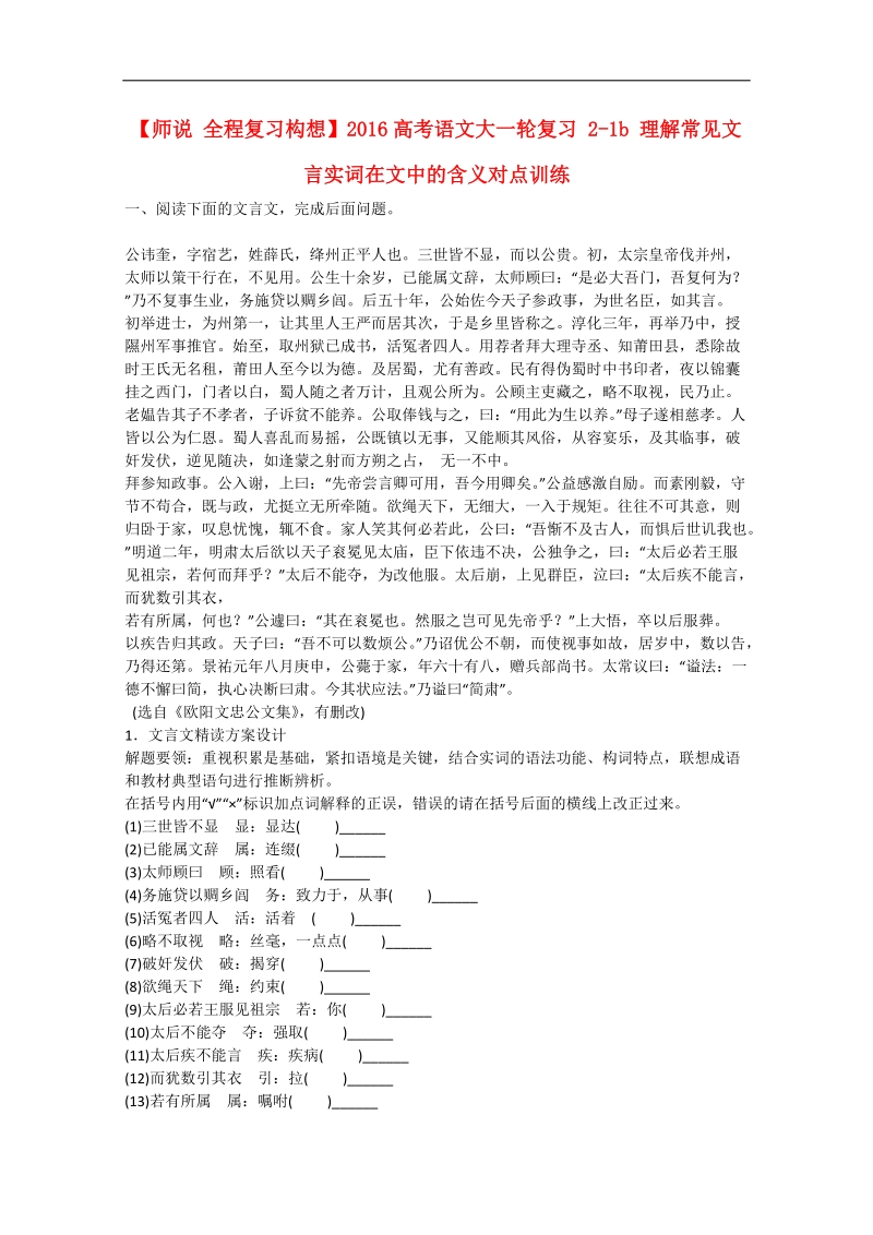 高考语文一轮复习对点训练： 2-1b 理解常见文言实词在文中的含义.doc_第1页