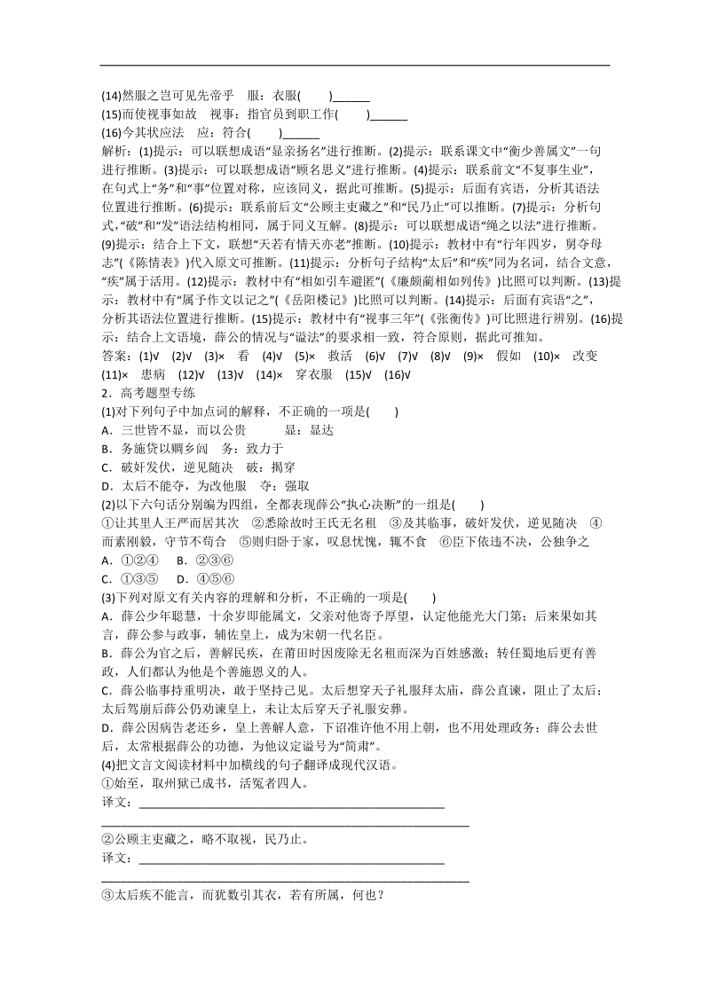 高考语文一轮复习对点训练： 2-1b 理解常见文言实词在文中的含义.doc_第2页