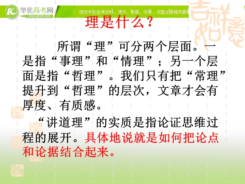 重庆市高考语文专题复习课件：议论文写作手法——分析论据 学会说理.ppt_第3页