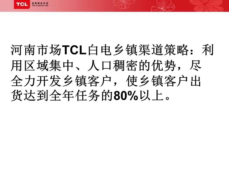 客户开发和维护交流.ppt_第2页