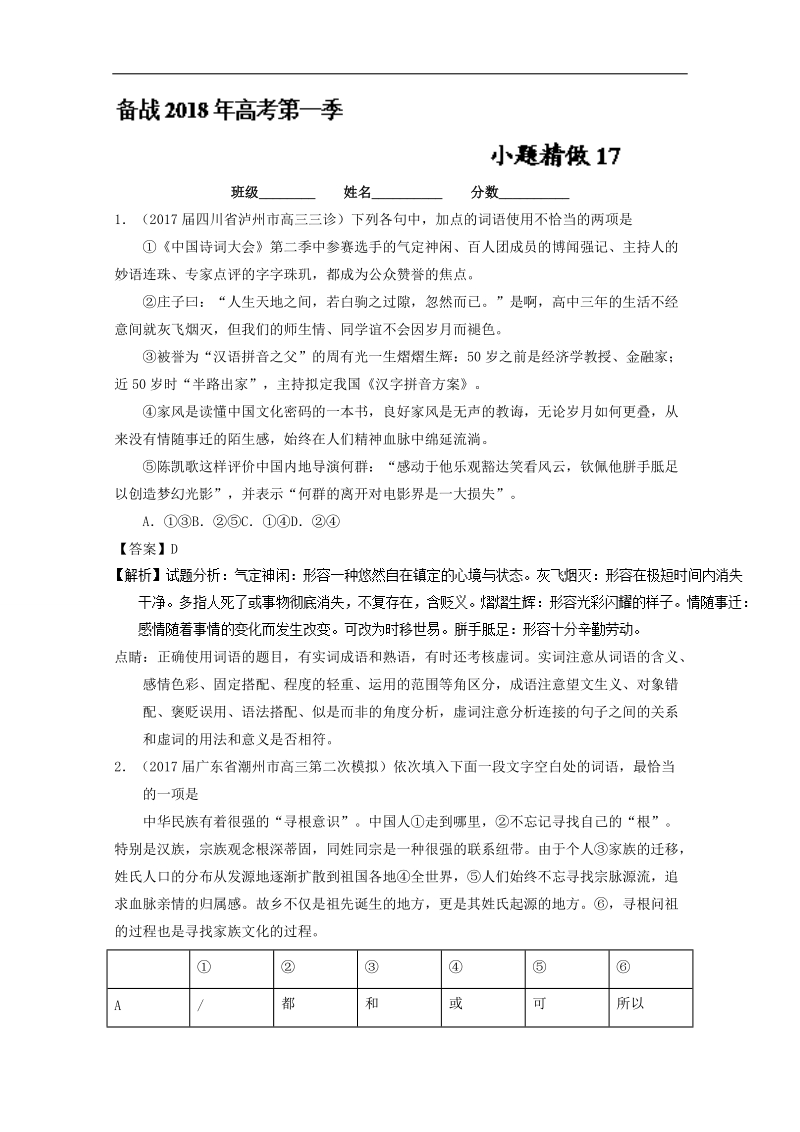 【微精品】备战2018年高考语文小题精做 17（第01季） word版含解析.doc_第1页