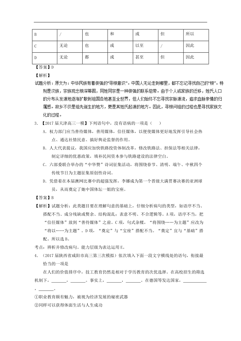 【微精品】备战2018年高考语文小题精做 17（第01季） word版含解析.doc_第2页