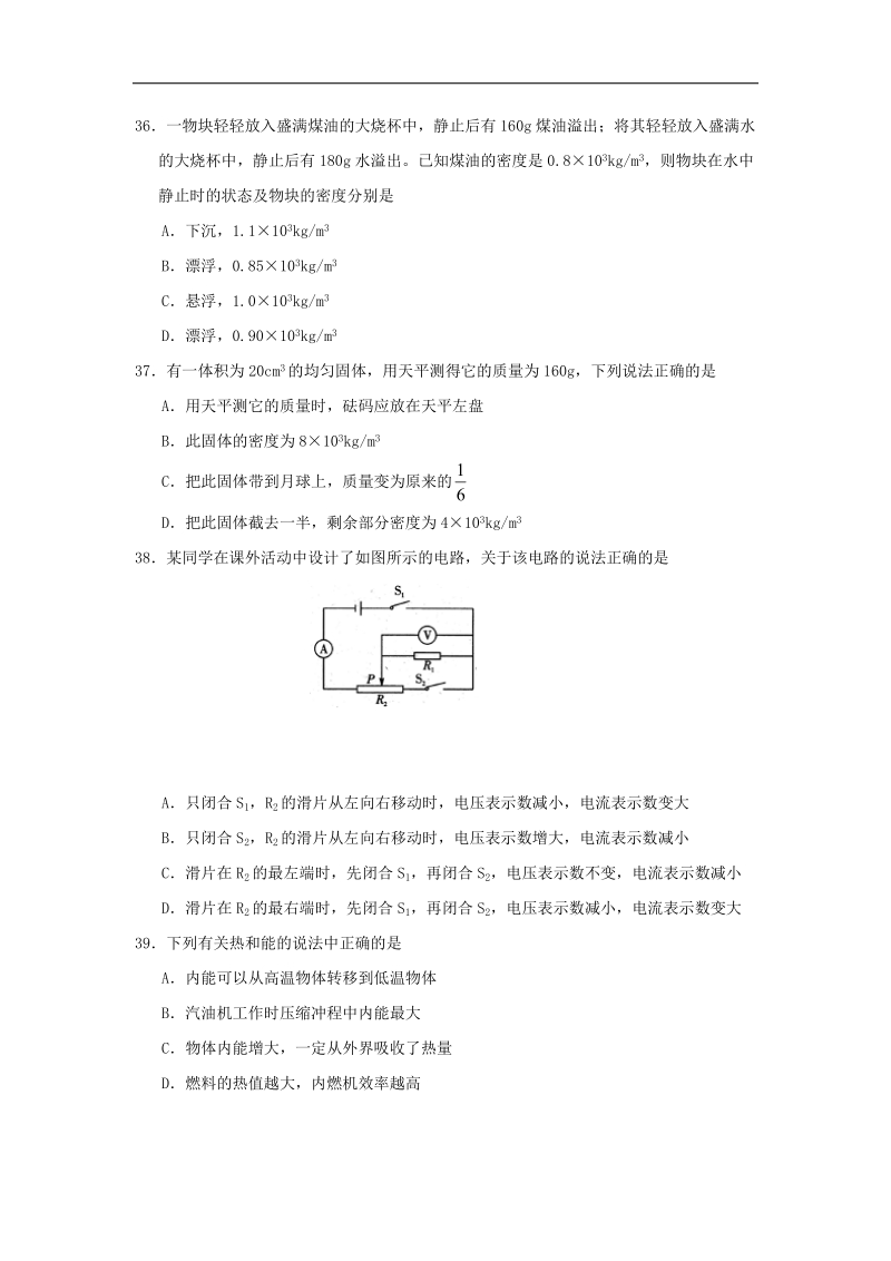 2015年中考试卷：物理（四川省眉山卷）.doc_第2页