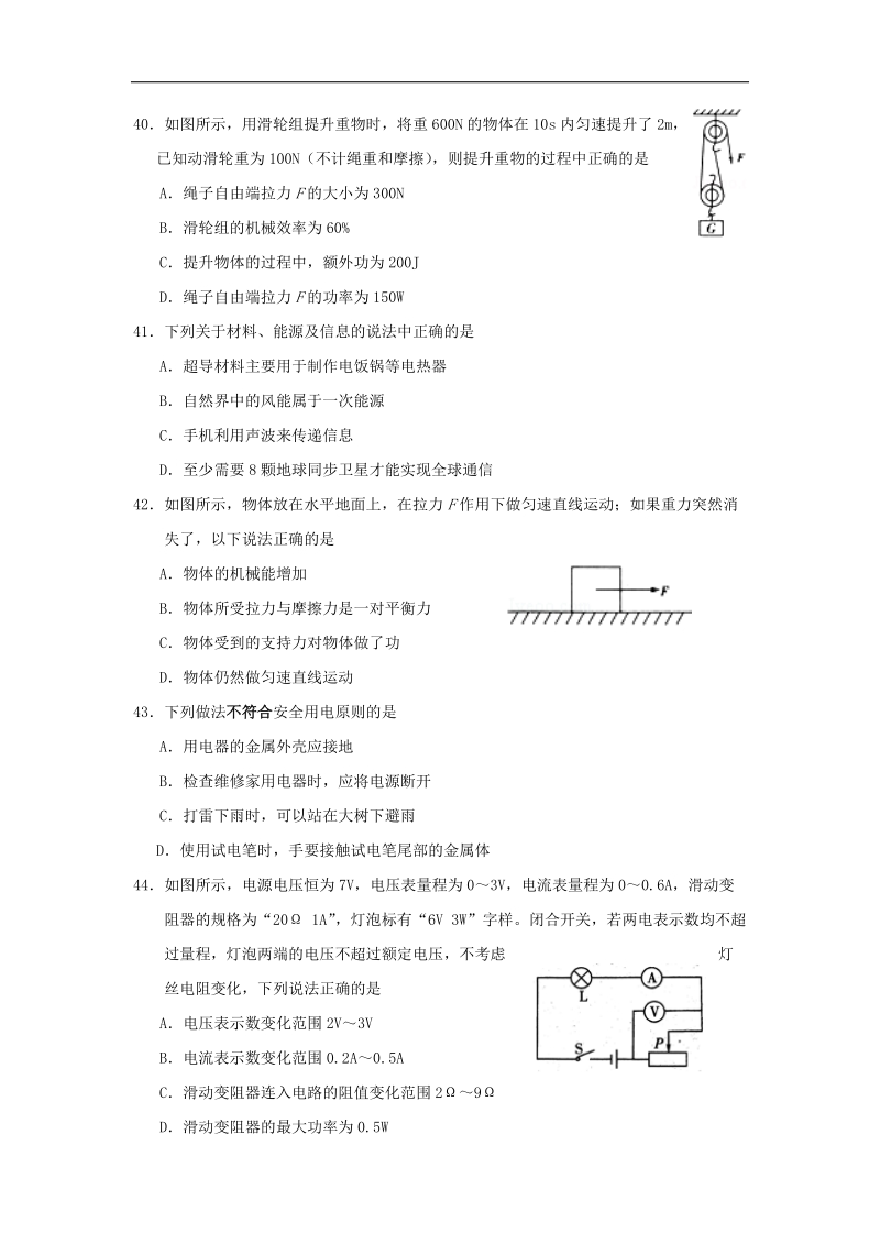 2015年中考试卷：物理（四川省眉山卷）.doc_第3页