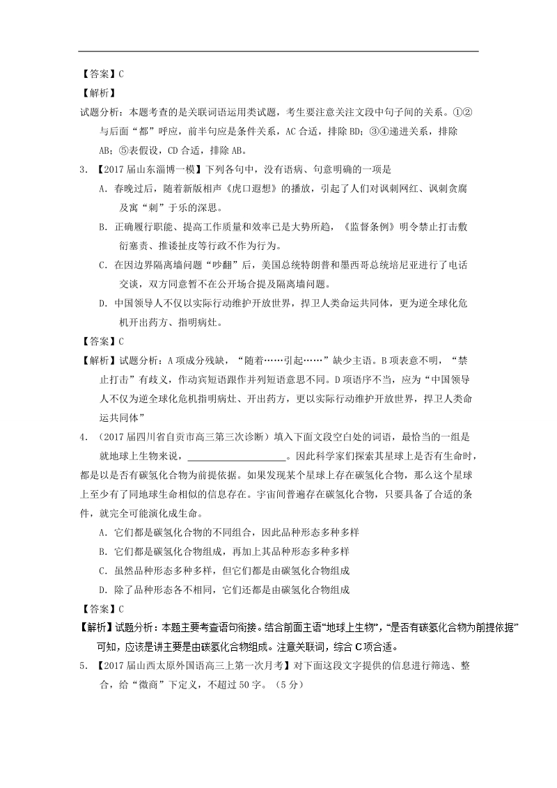 【微精品】备战2018年高考语文小题精做 15（第01季） word版含解析.doc_第2页