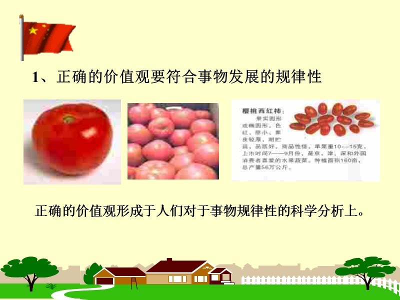 坚持正确的价值取向.ppt_第2页