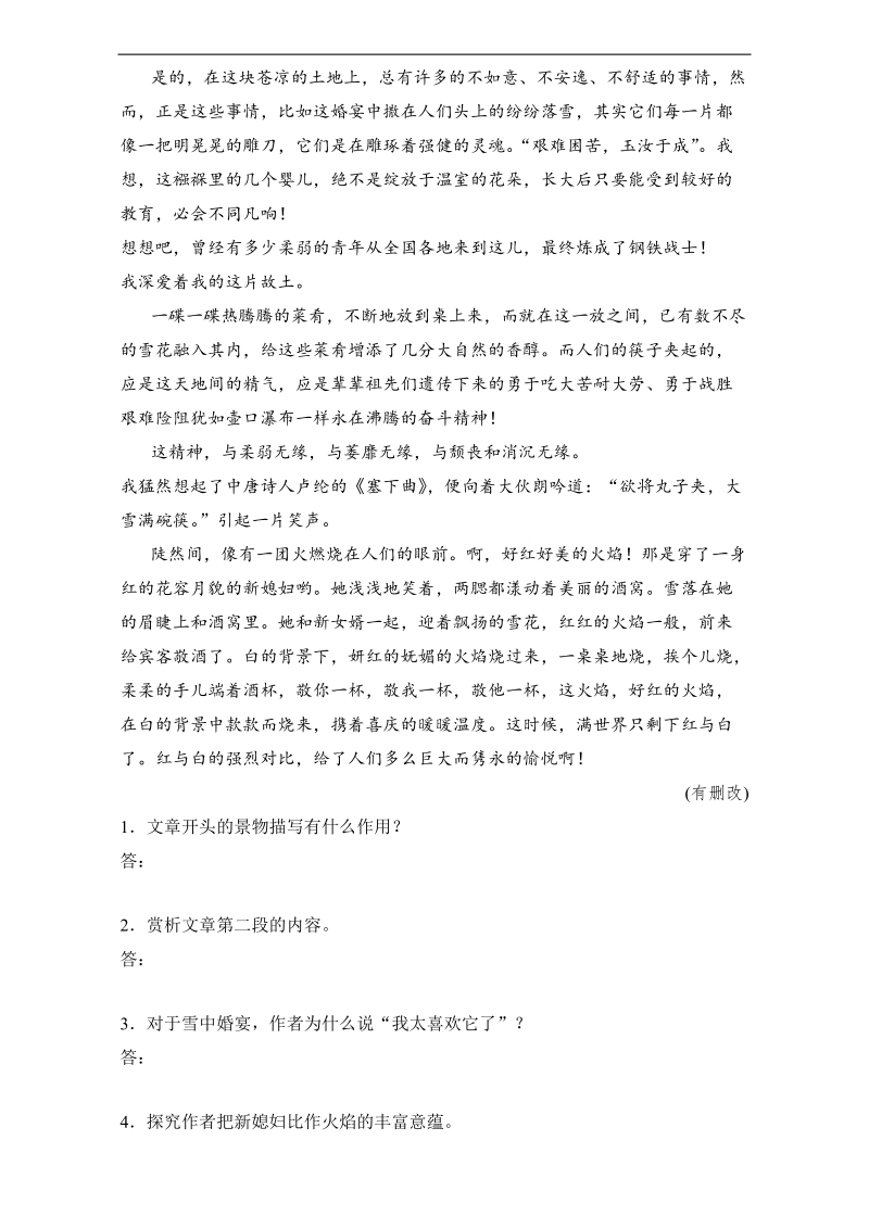 【加练半小时】2018年高考语文（江苏专用）专题复习练模块四  语基+默写+文学类文本阅读 模块四  第48练 word版含解析.doc_第2页