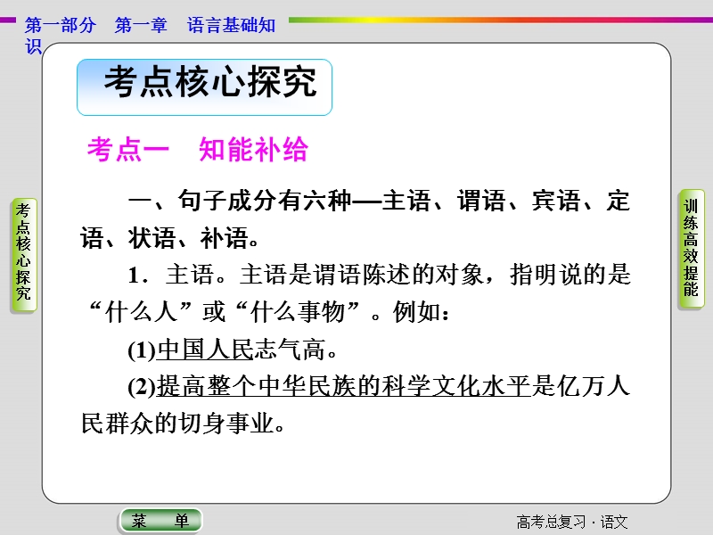 【导学教程】2015届高考语文总复习“语言文字运用”配套课件：修改病句.ppt_第2页