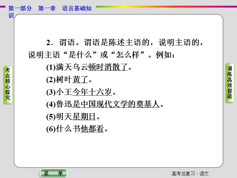 【导学教程】2015届高考语文总复习“语言文字运用”配套课件：修改病句.ppt_第3页