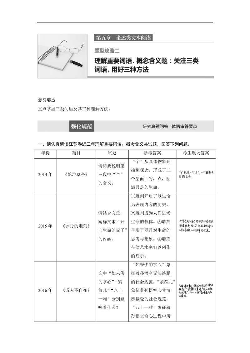 2017版江苏考前三个月高考语文题型攻略 第五章 论述类文本阅读  题型攻略二.doc_第1页