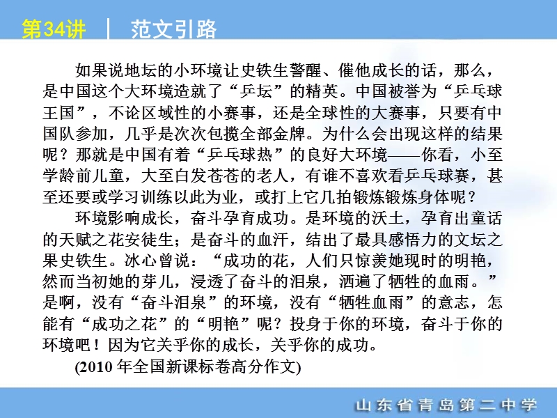 高考专题复习第7模块-写　作-语文-语文-大纲版.ppt_第3页