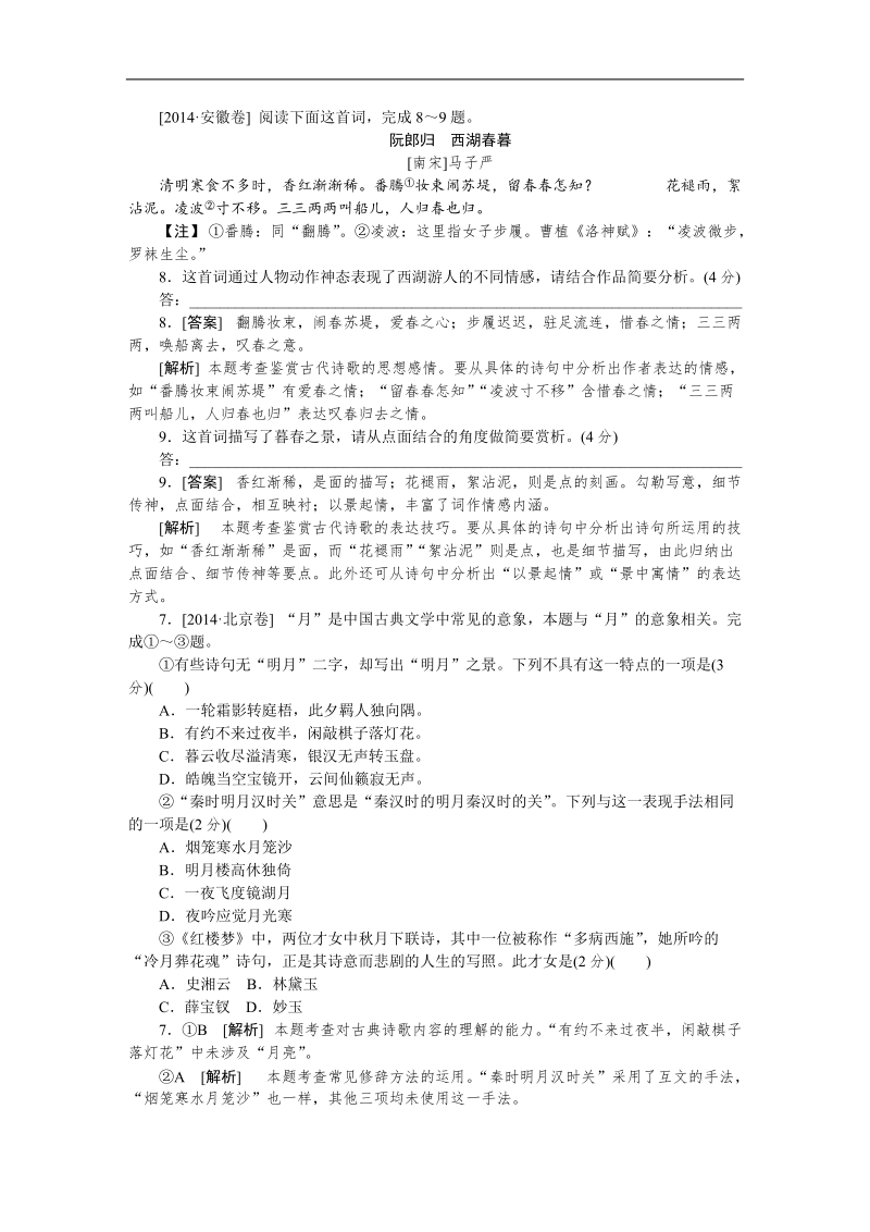 高考语文（高考真题+模拟新题）分类汇编：l诗词鉴赏.doc_第1页