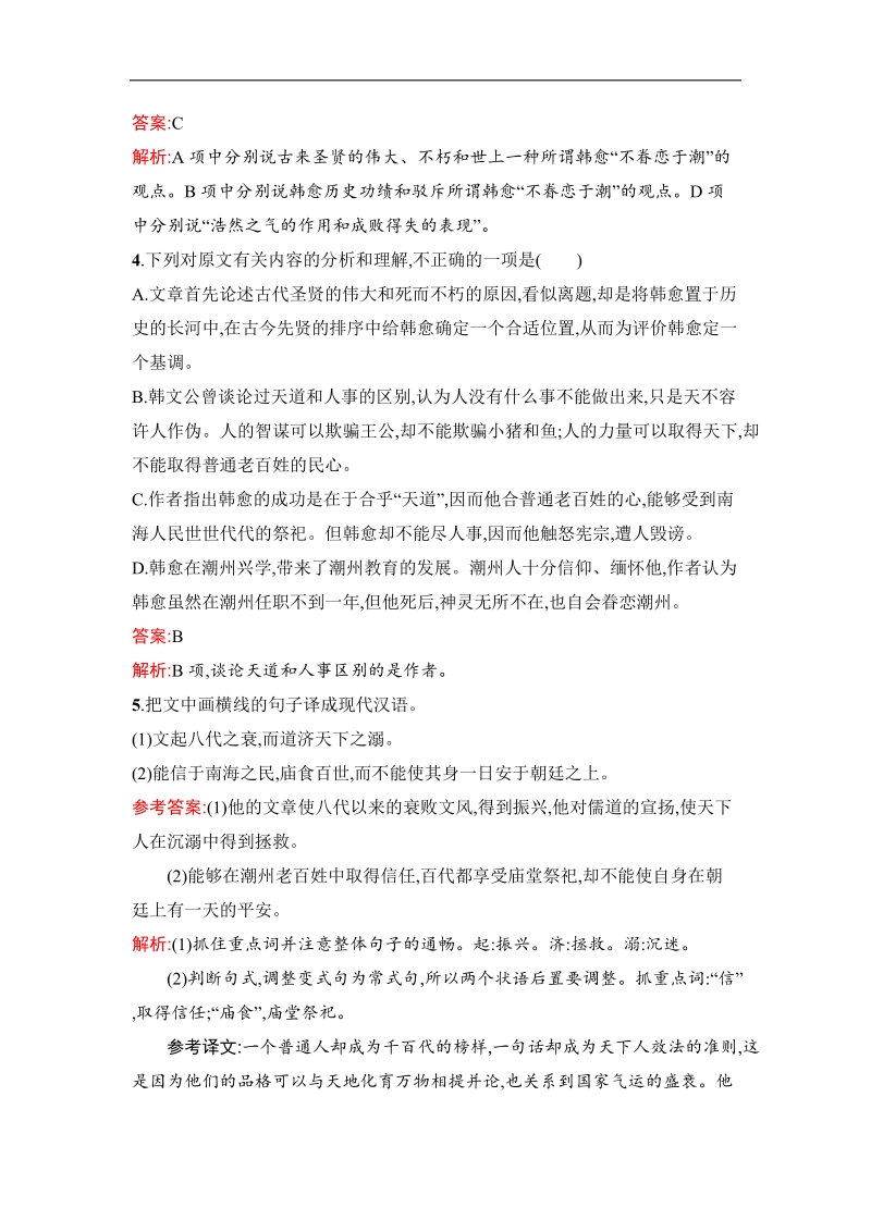 高三语文苏教版（浙江专用）一轮复习单元测试：文言文阅读(散文) .doc_第3页