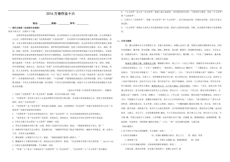 （衡水万卷）2016届高三语文二轮复习高考作业卷（含答案解析）语文作业十六  综合2.doc_第1页