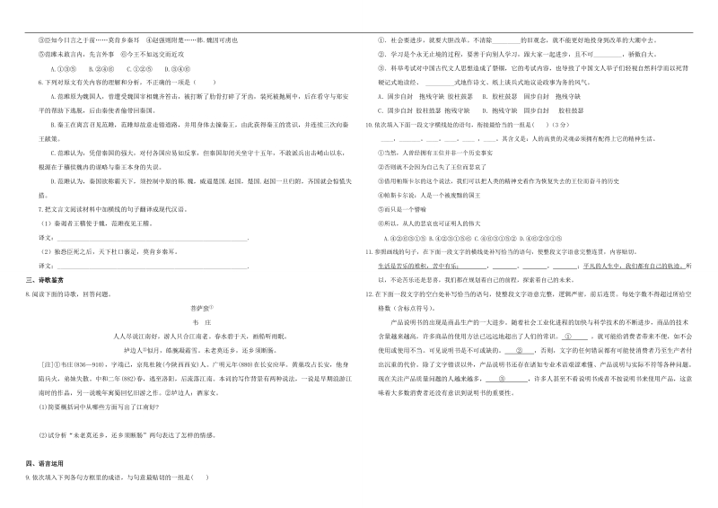 （衡水万卷）2016届高三语文二轮复习高考作业卷（含答案解析）语文作业十六  综合2.doc_第2页