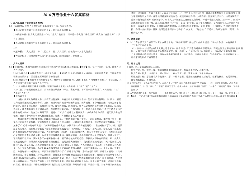 （衡水万卷）2016届高三语文二轮复习高考作业卷（含答案解析）语文作业十六  综合2.doc_第3页