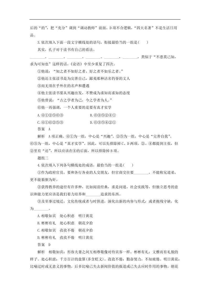 高考语文一轮复习：语言基础知识 考点综合提升练(2).doc_第2页