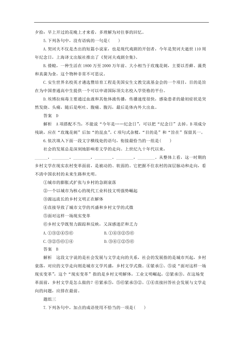 高考语文一轮复习：语言基础知识 考点综合提升练(2).doc_第3页