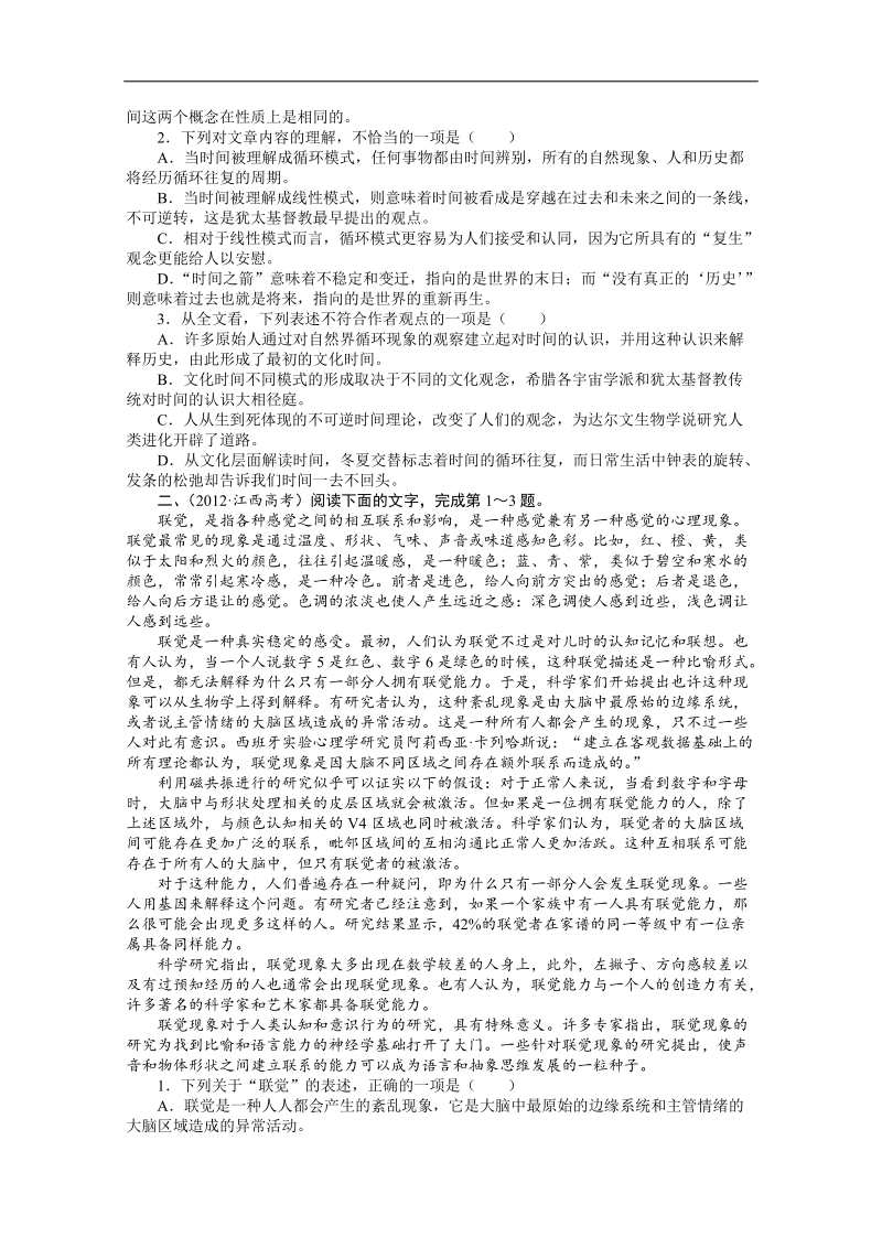 高考第二轮复习语文江西版专题五论述类文本、实用类文本阅读.doc_第2页