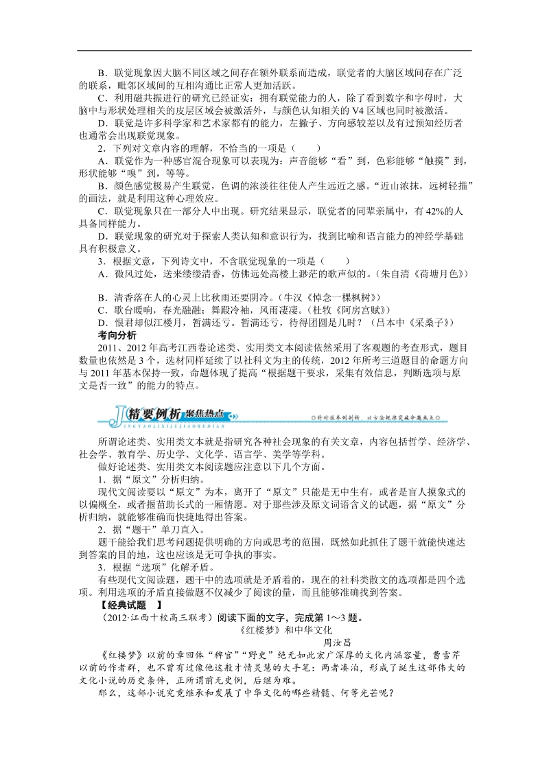 高考第二轮复习语文江西版专题五论述类文本、实用类文本阅读.doc_第3页