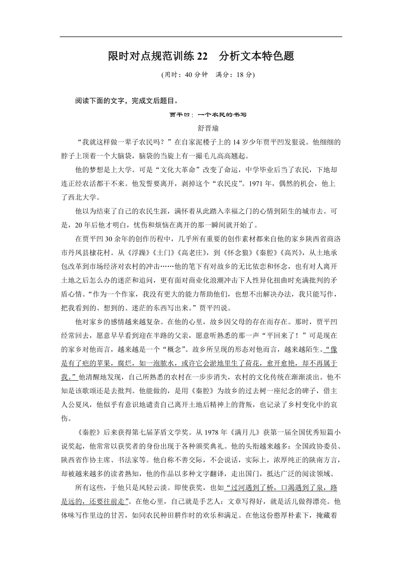 【步步高】2015届高考语文（福建专用）大二轮复习问题诊断与突破 学案：第七章 学案22 限时对点规范训练22 分析文本特色题.doc_第1页