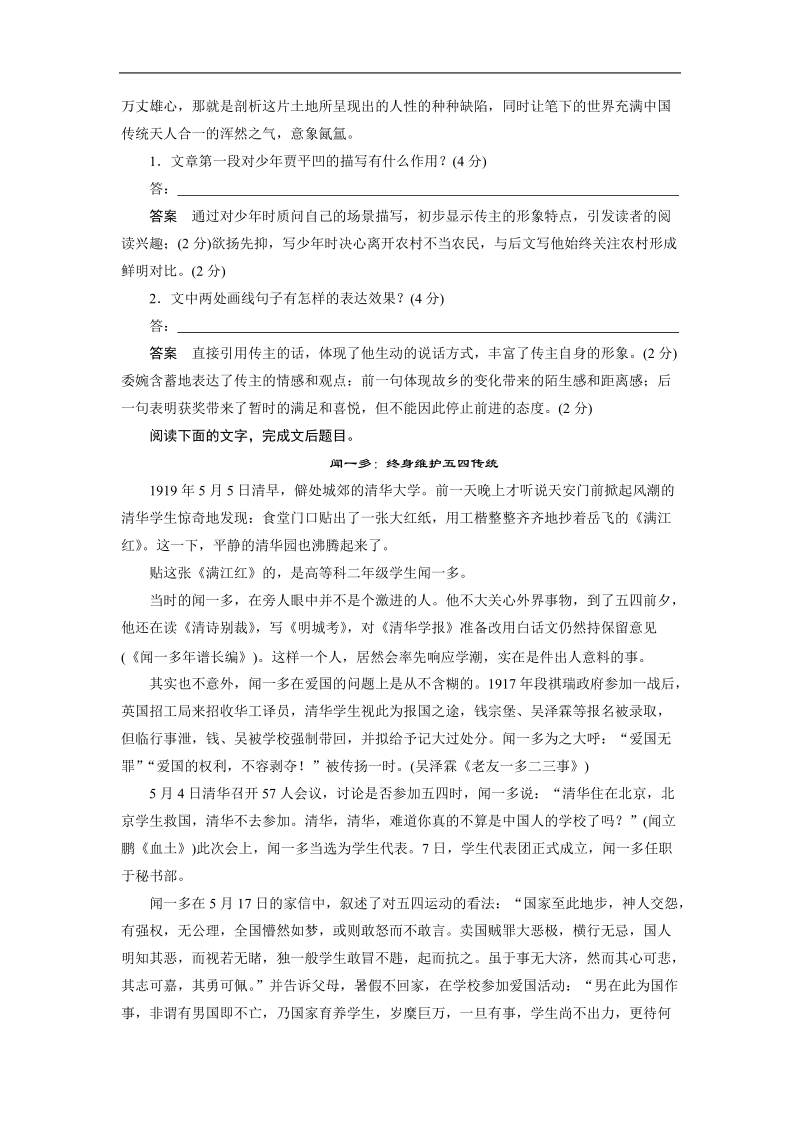 【步步高】2015届高考语文（福建专用）大二轮复习问题诊断与突破 学案：第七章 学案22 限时对点规范训练22 分析文本特色题.doc_第2页