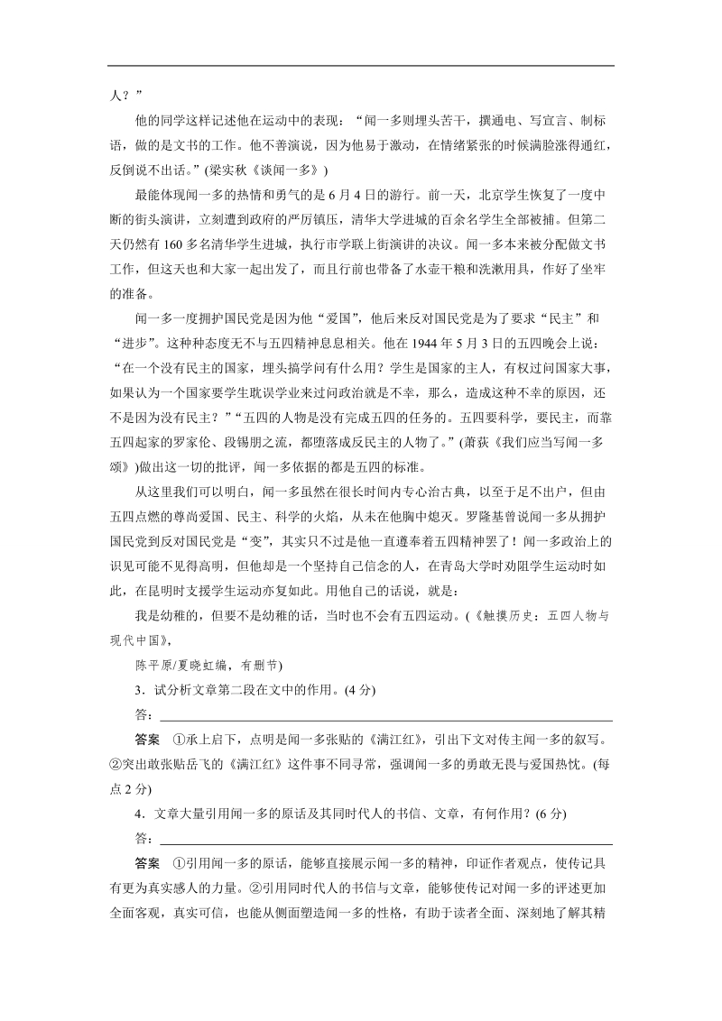 【步步高】2015届高考语文（福建专用）大二轮复习问题诊断与突破 学案：第七章 学案22 限时对点规范训练22 分析文本特色题.doc_第3页