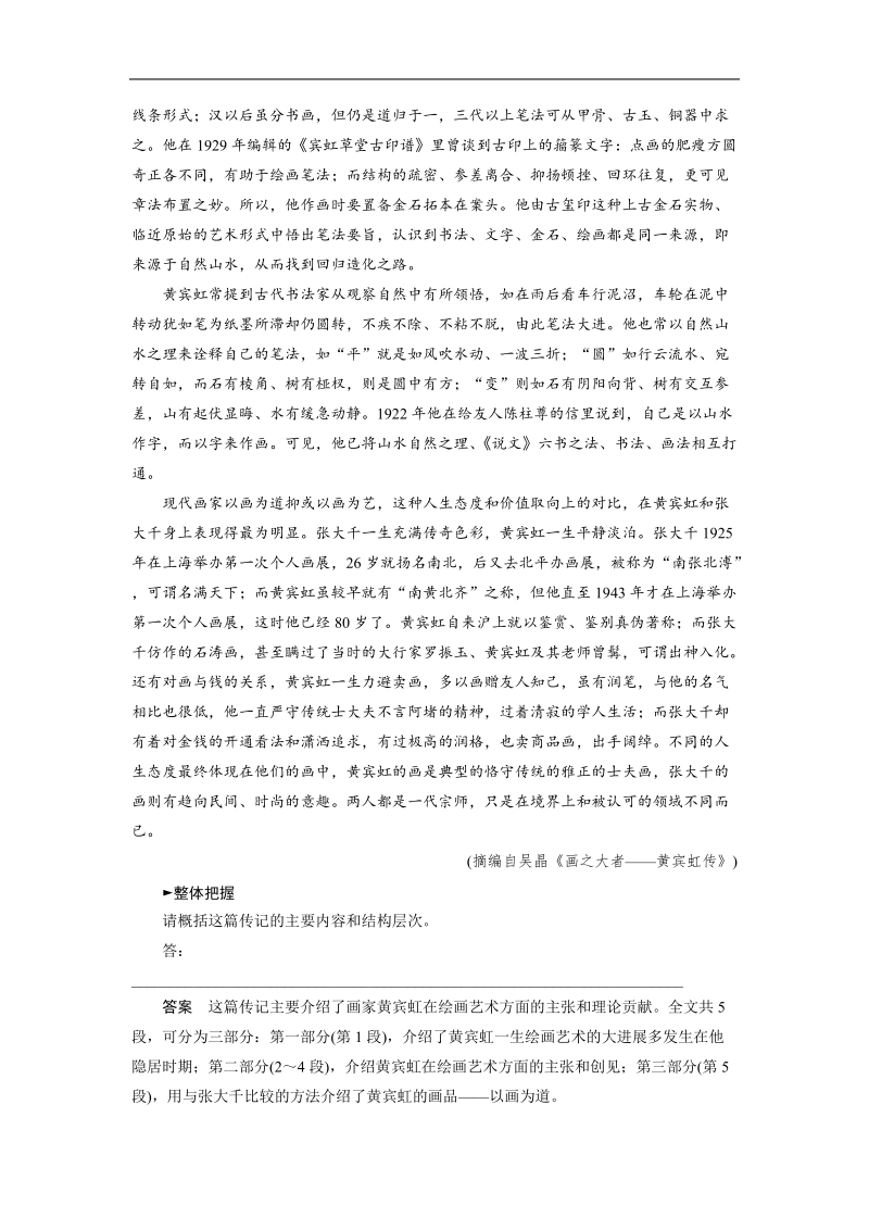 （语文）《步步高》高考总复习 大一轮  （ 全国版 ）现代文阅读 第三章实用文本类阅读 专题二　真题真练.doc_第2页