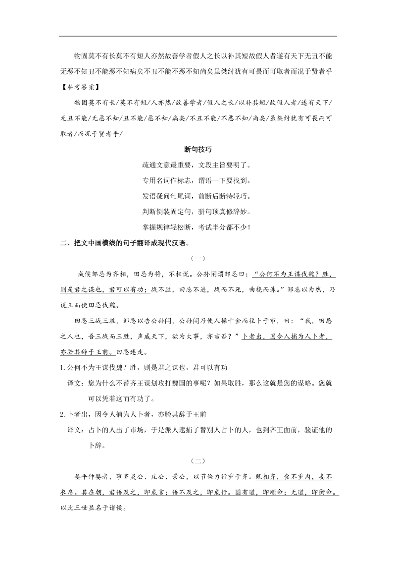 12 第六讲 文言文阅读 文言文断句与翻译.doc_第3页