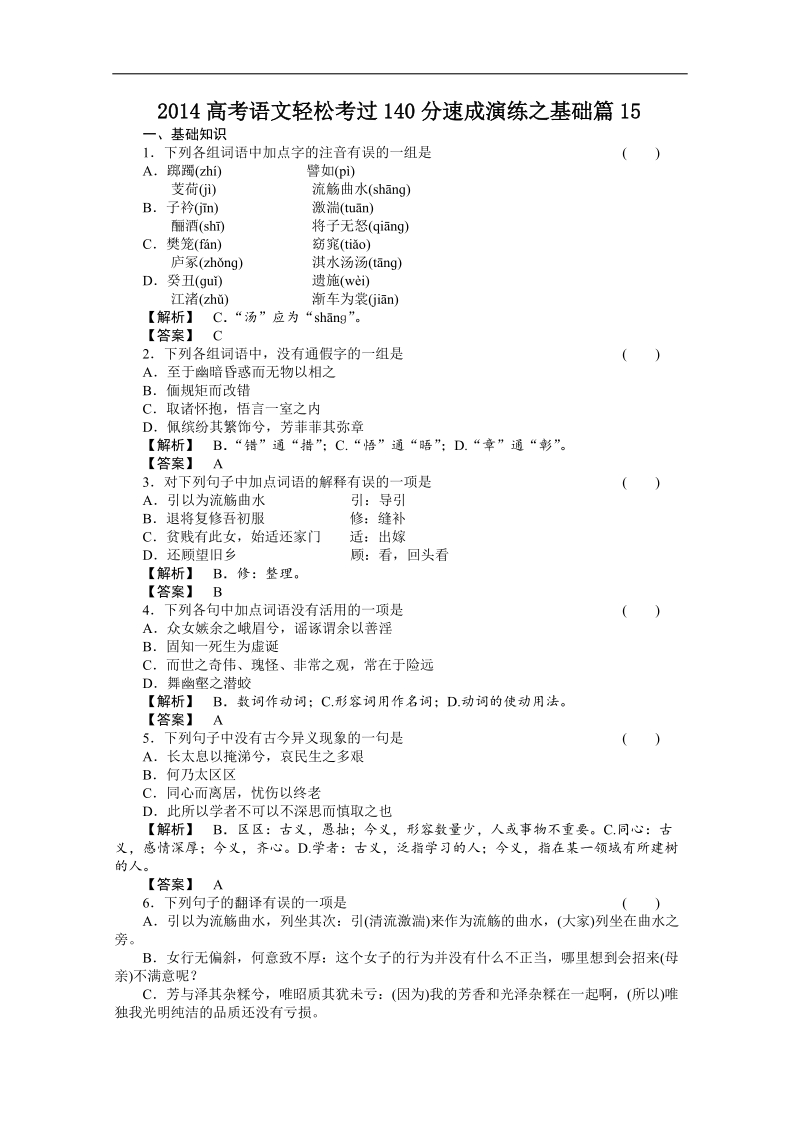 高考语文140分速成攻略之基础篇15.doc_第1页