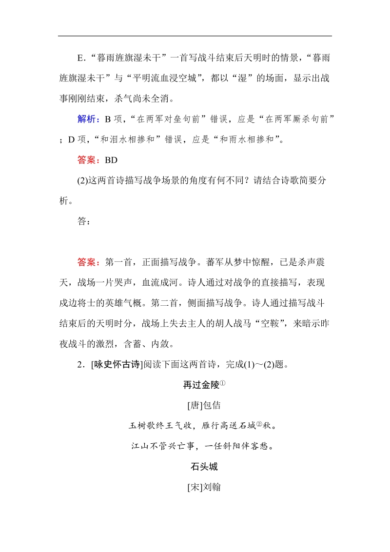 2019届高三语文一轮全程复习备考课时作业 13 word版含解析.doc_第2页