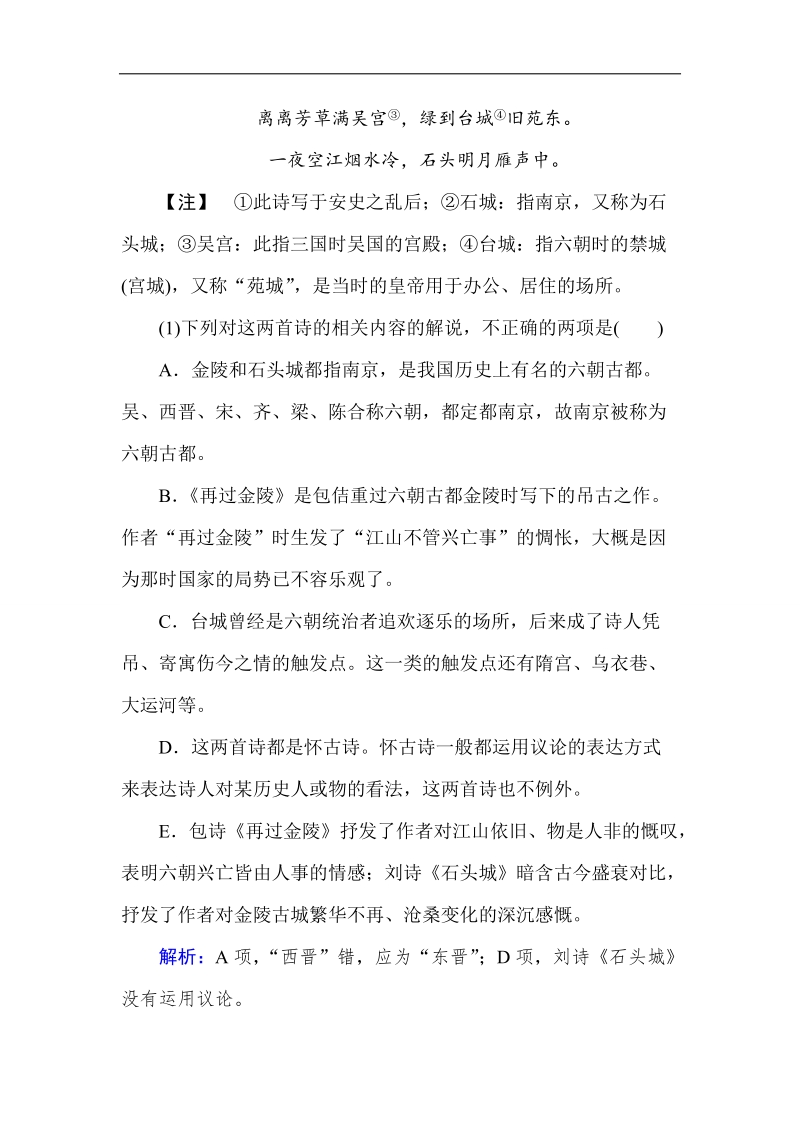 2019届高三语文一轮全程复习备考课时作业 13 word版含解析.doc_第3页