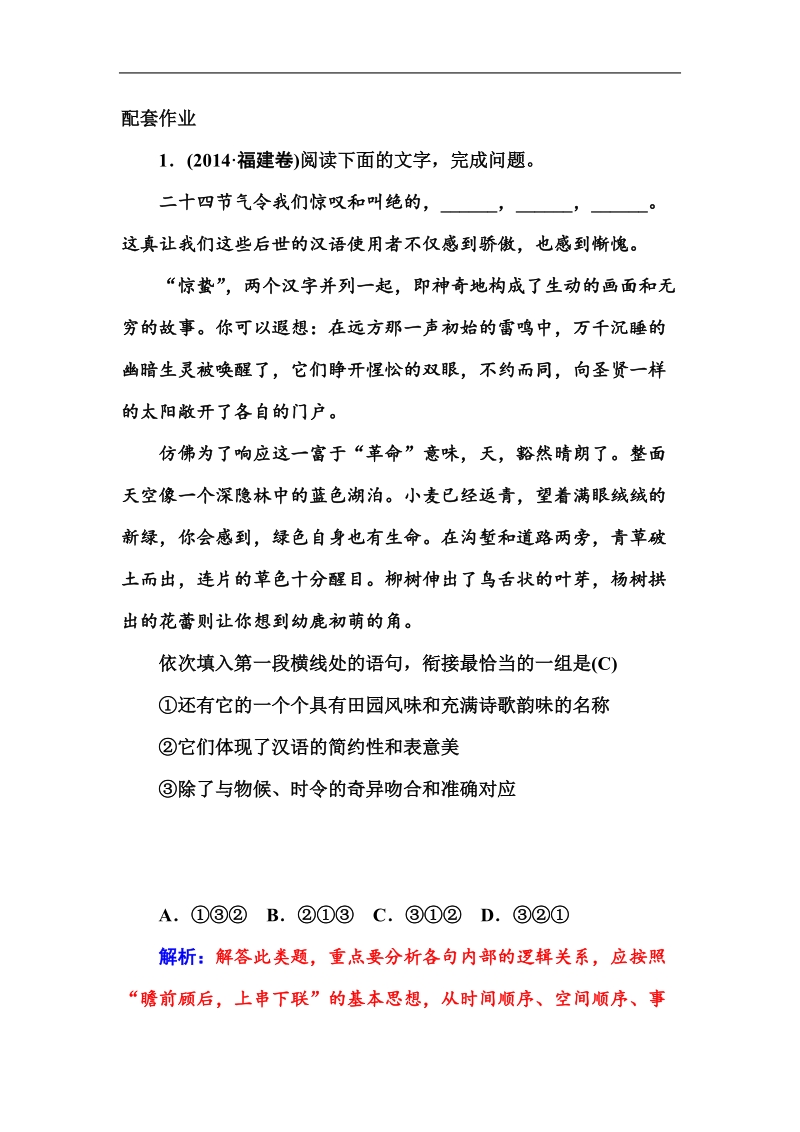 【金版学案】2016高考语文二轮复习word文档：配套作业3.doc_第1页