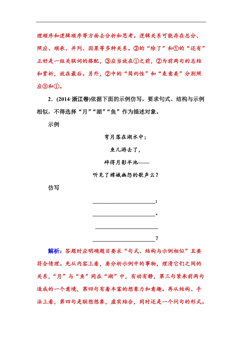 【金版学案】2016高考语文二轮复习word文档：配套作业3.doc_第2页