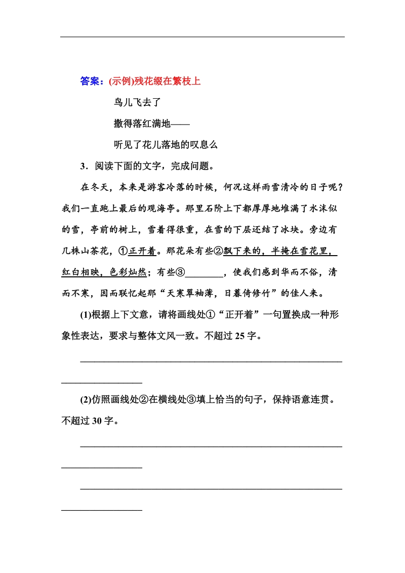 【金版学案】2016高考语文二轮复习word文档：配套作业3.doc_第3页