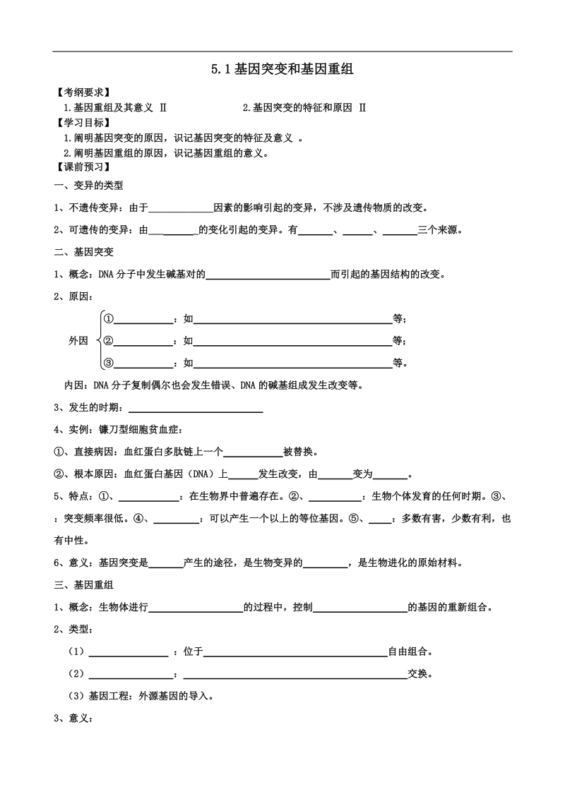 基因突变和基因重组学案及答案.doc_第1页