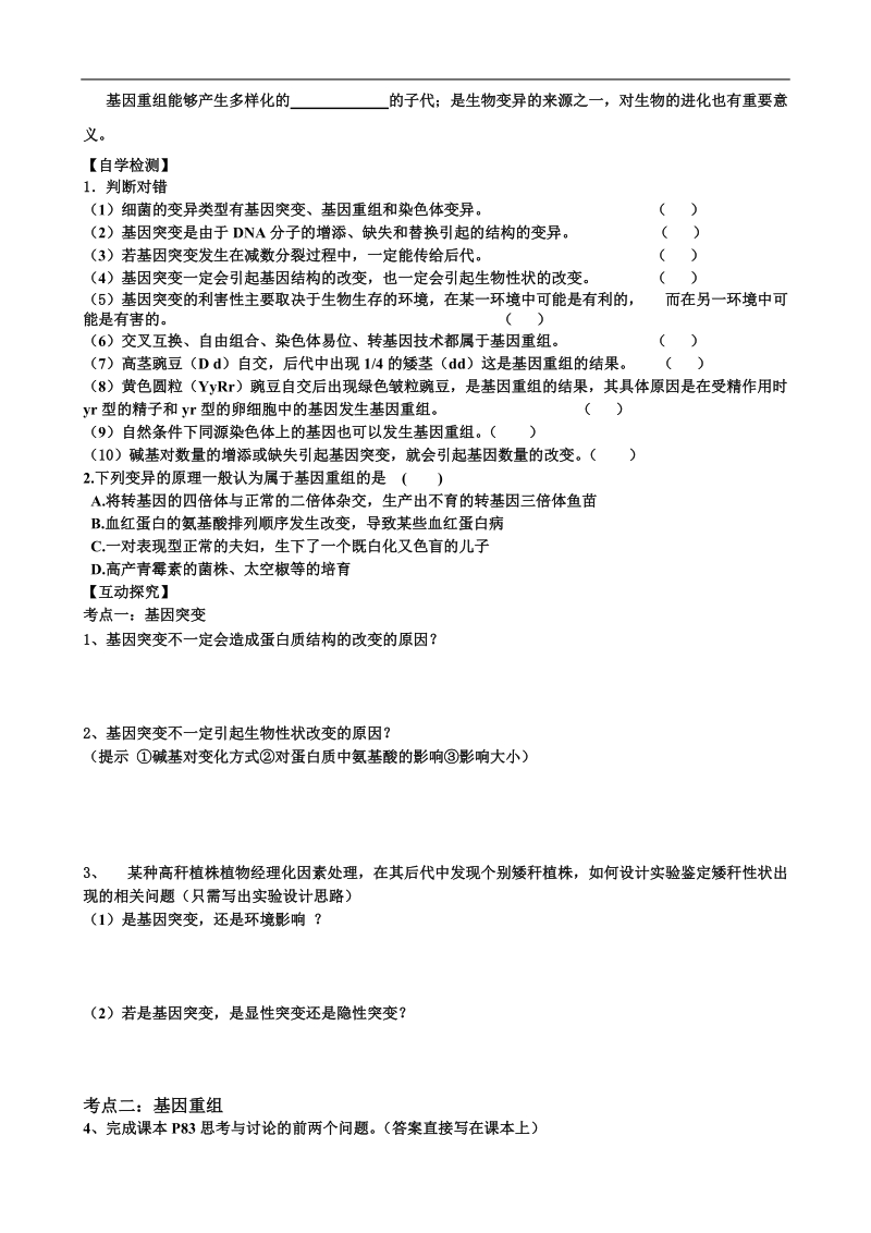 基因突变和基因重组学案及答案.doc_第2页