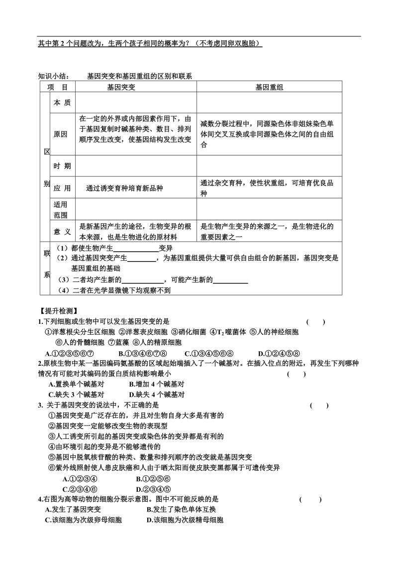 基因突变和基因重组学案及答案.doc_第3页