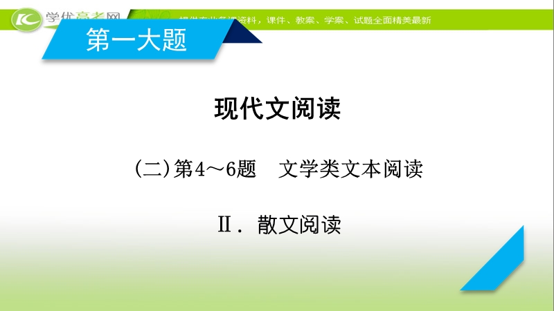 2018年高考语文人教版二轮复习课件：第4～6题　文学类文本阅读 （2）.ppt_第2页