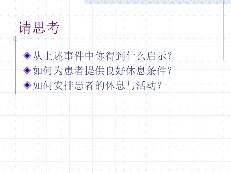 休息与活动.ppt_第3页