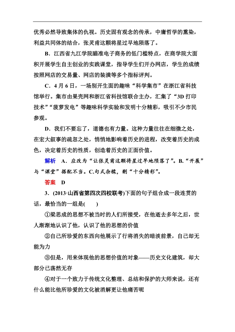 高考语文（全国通用）二轮复习黄金题典限时集训32.doc_第2页