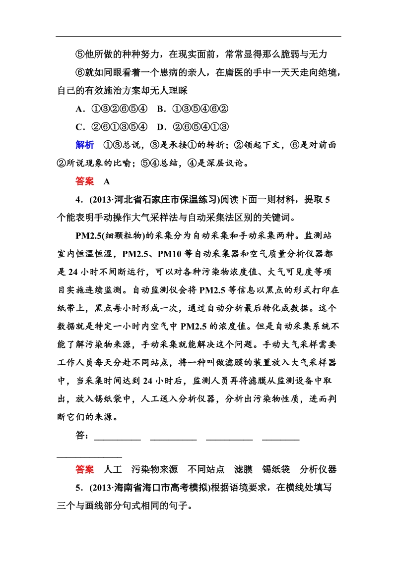 高考语文（全国通用）二轮复习黄金题典限时集训32.doc_第3页