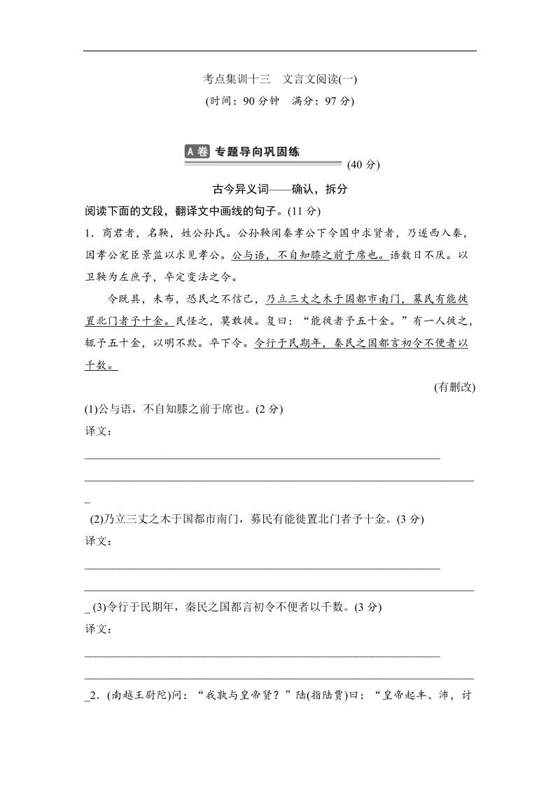 【推荐】浙江省2016年高考语文复习题：考点集训十三 文言文阅读（一）.doc_第1页