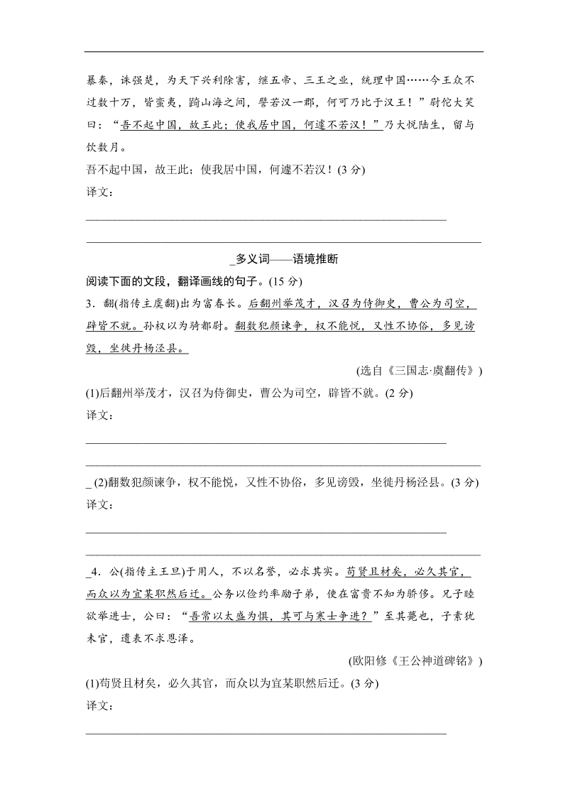 【推荐】浙江省2016年高考语文复习题：考点集训十三 文言文阅读（一）.doc_第2页