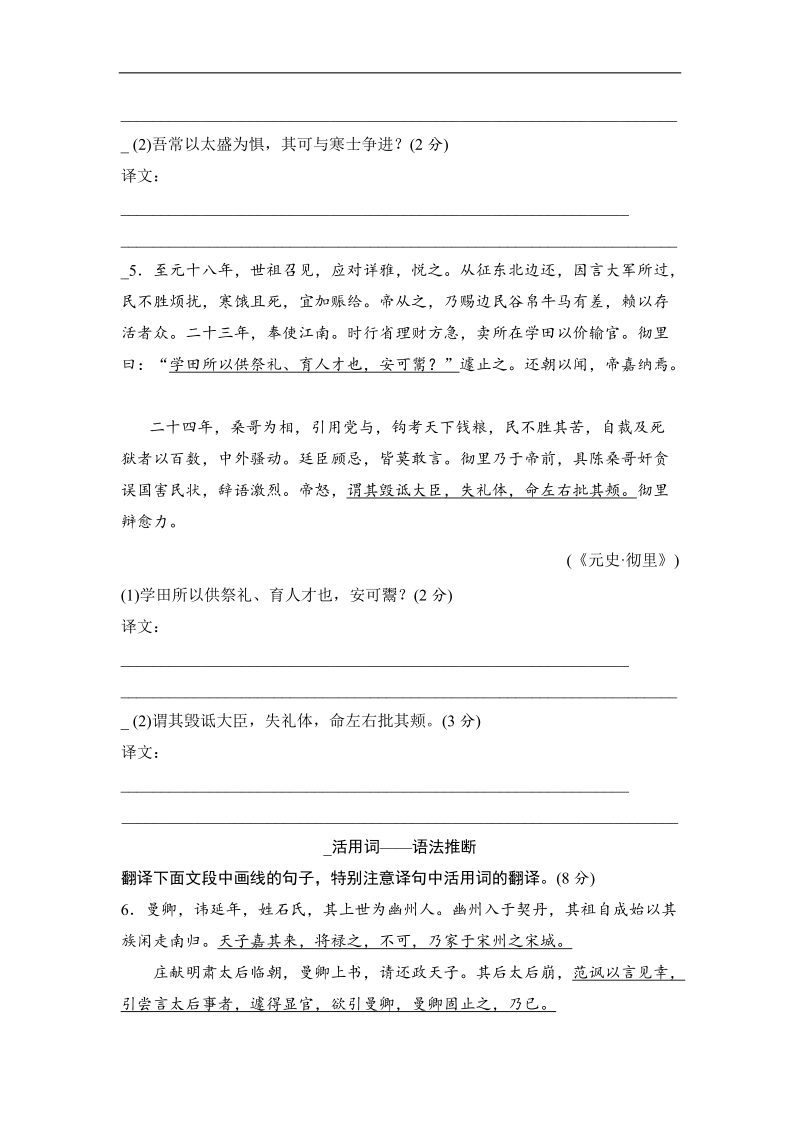 【推荐】浙江省2016年高考语文复习题：考点集训十三 文言文阅读（一）.doc_第3页