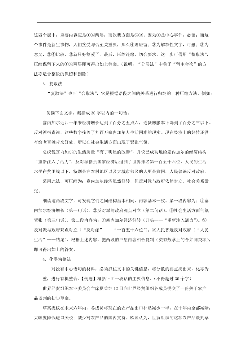 高三备考专项训练：压缩语段.doc_第2页