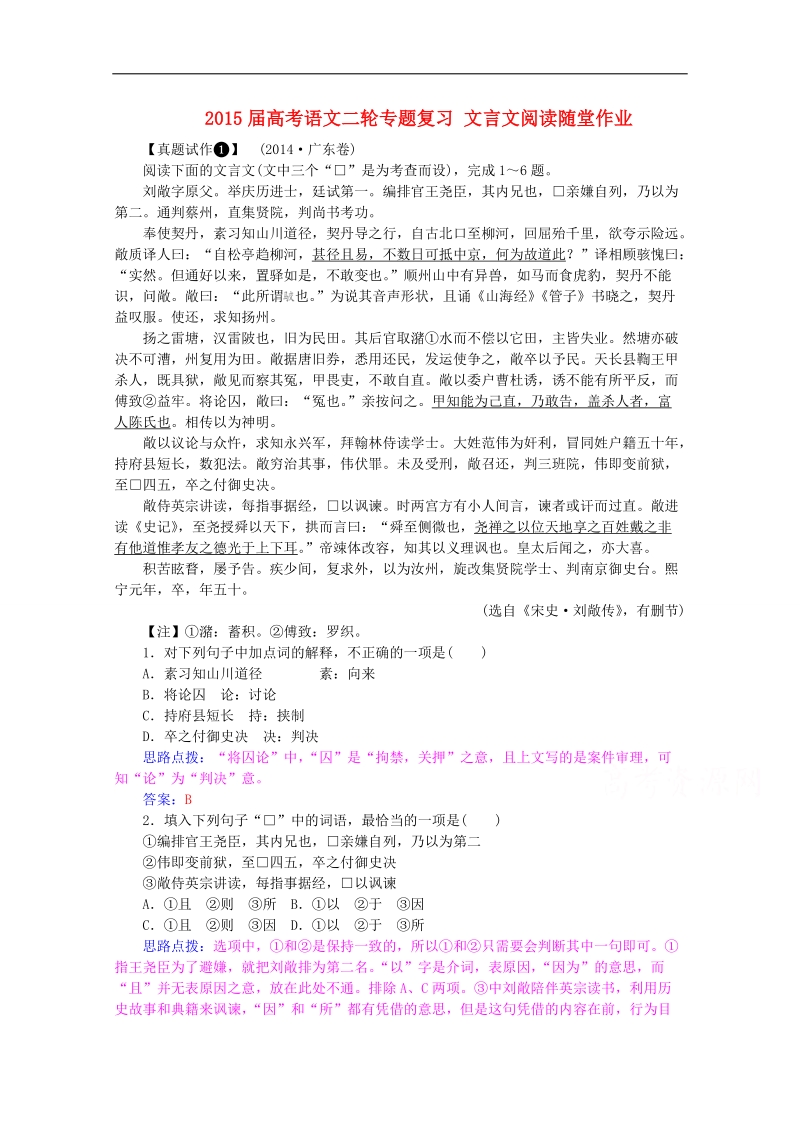 2015届高考语文二轮同步导与练：《文言文阅读》1.doc_第1页